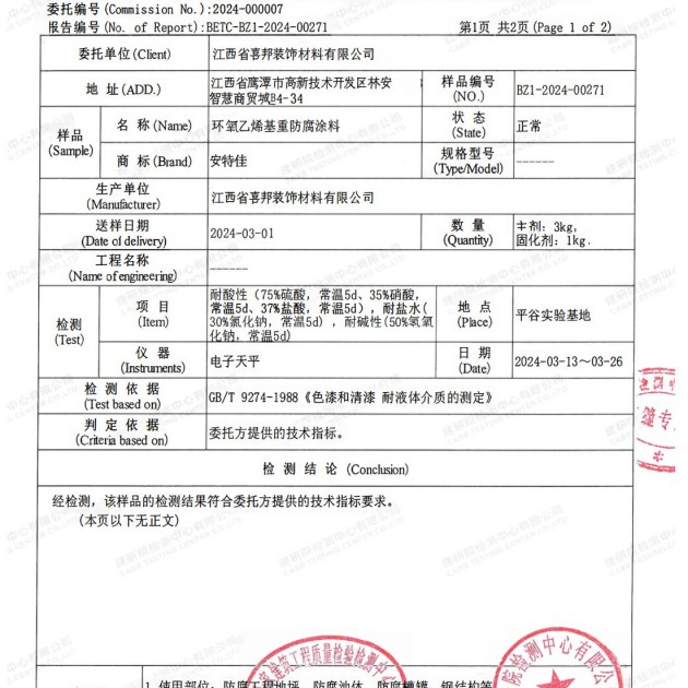 慈利重防腐地坪,慈利超强耐腐蚀涂料产品图3